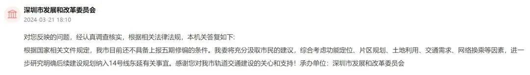 深圳14号线东延有戏<strong></p>
<p>BNB网站</strong>？惠州两部门释放重要信息……