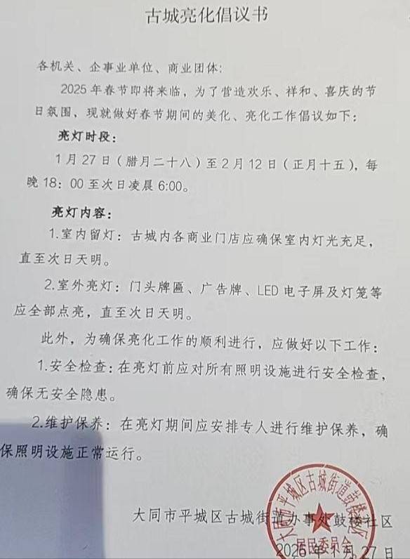 大同回应“撬锁开灯”：执行有问题<strong></p>
<p>BCH网站</strong>，亮灯系倡议而非强制