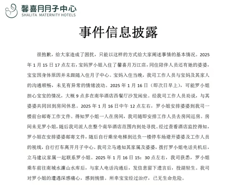 宝妈入住月子中心次日在16公里外投湖轻生<strong></p>
<p>莱特币网站</strong>，家属讲述细节，质疑月子中心安保失职