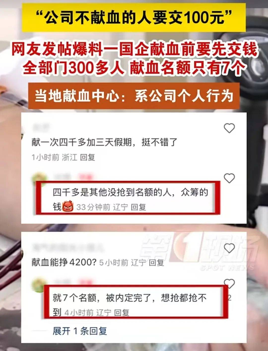 大连一国企被曝要求不献血的人交100元<strong></p>
<p>区块链挖矿网站</strong>，当地献血中心：属于该公司个人行为