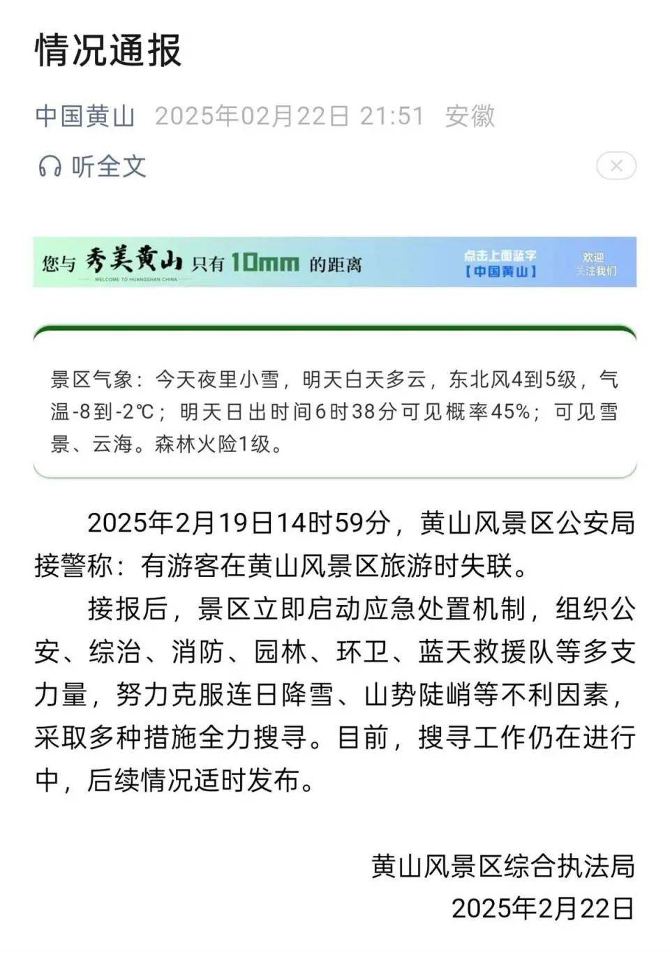 22岁小伙独自登黄山失联7天<strong></p>
<p>IPFS网站</strong>，景区通报：仍在全力搜寻