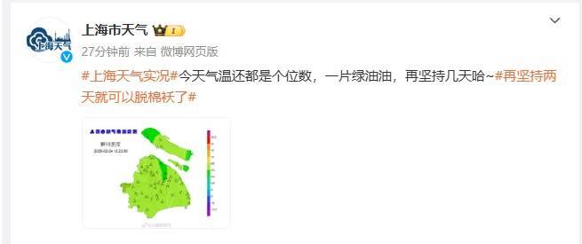 上海人<strong></p>
<p>火币投资</strong>，再坚持两天就能脱棉袄了！最高直冲23℃！能顺利入春吗？