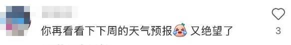 上海人<strong></p>
<p>火币投资</strong>，再坚持两天就能脱棉袄了！最高直冲23℃！能顺利入春吗？