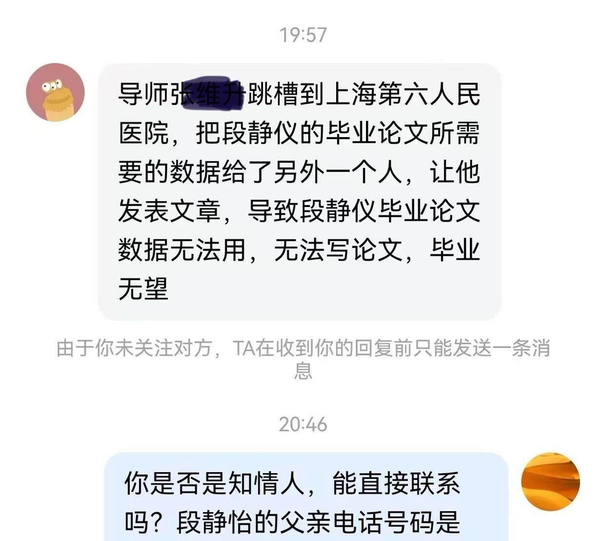00后医科大女研究生自杀<strong></p>
<p>火币投资</strong>，生前讨论论文数据缺失问题
