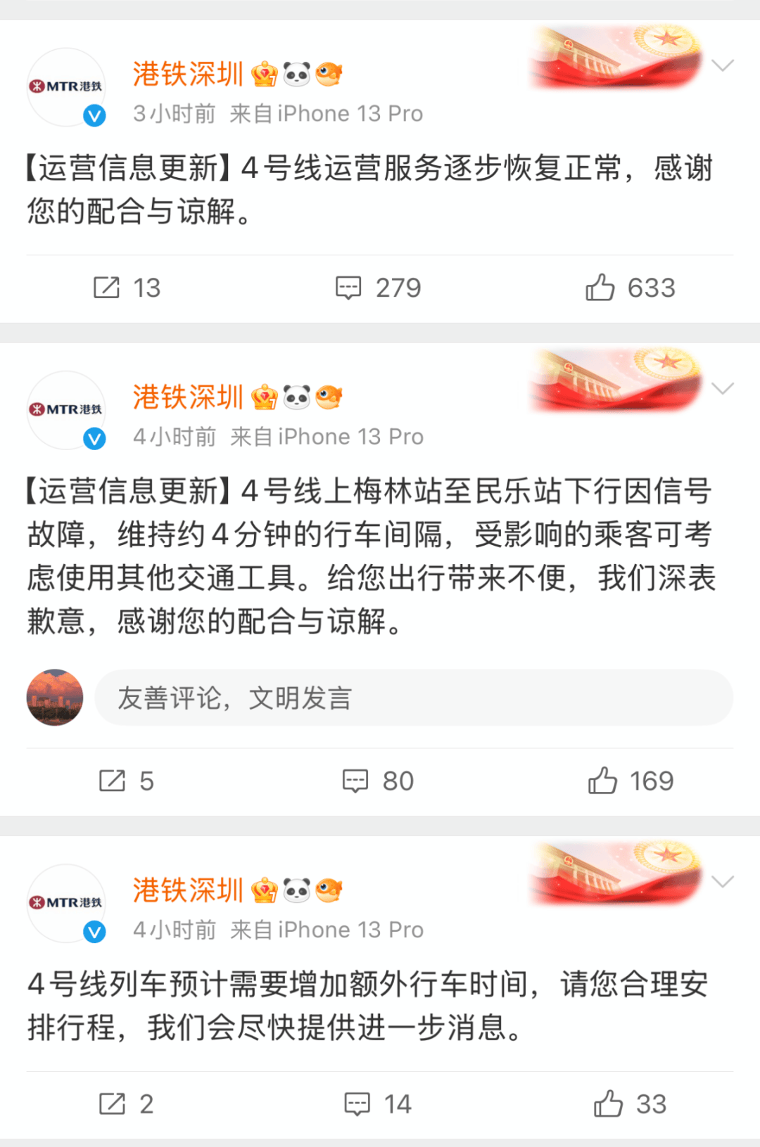 今早突发<strong></p>
<p>火币投资</strong>！港铁深圳道歉！网友：非常严重