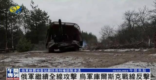 俄军继续全线攻击<strong></p>
<p>抹茶投资</strong>，乌军库尔斯克战线反击丨凤凰记者一线直击