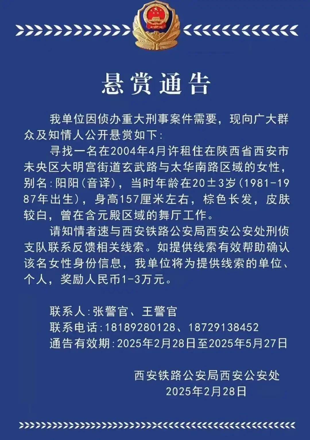 西安一女子涉重大刑案被悬赏<strong></p>
<p>BTC投资</strong>，曾在舞厅工作！铁警最新回应