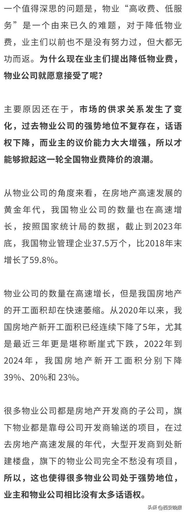 全国物业费“大跳水”<strong></p>
<p>ETH投资</strong>，你家的物业费降了吗？
