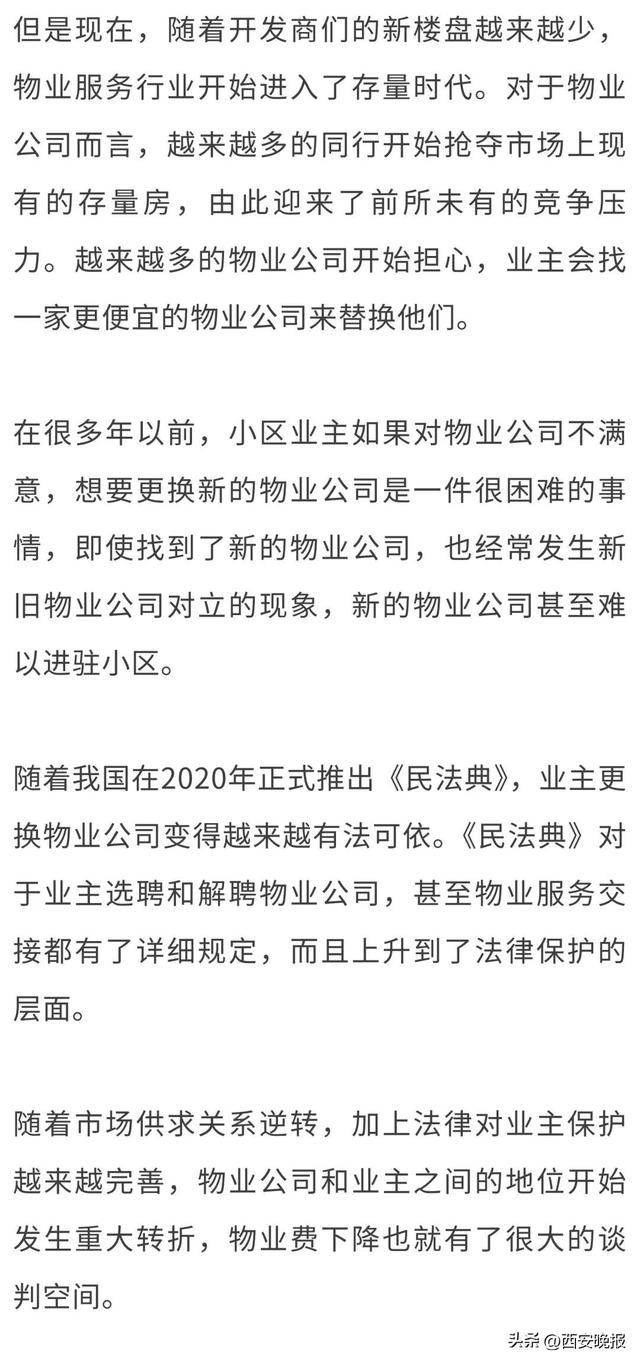 全国物业费“大跳水”<strong></p>
<p>ETH投资</strong>，你家的物业费降了吗？