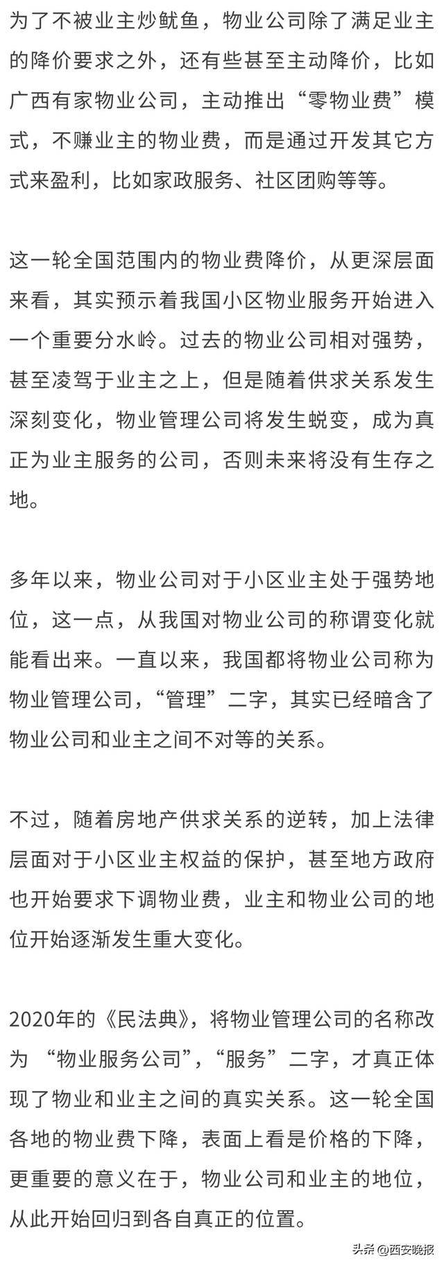 全国物业费“大跳水”<strong></p>
<p>ETH投资</strong>，你家的物业费降了吗？