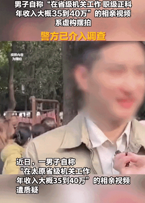 “正科级、年收入35到40万”？男子相亲视频遭质疑<strong></p>
<p>USDT投资</strong>，警方已介入！