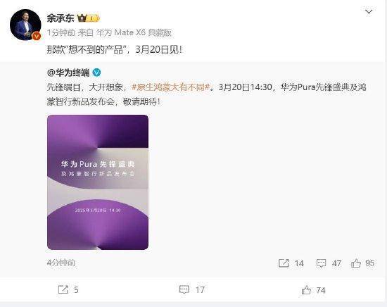 余承东：华为3月20日举办华为Pura先锋盛典及鸿蒙智行新品发布会<strong></p>
<p>泰达币投资</strong>，发布首款搭载原生鸿蒙正式版全新形态新机