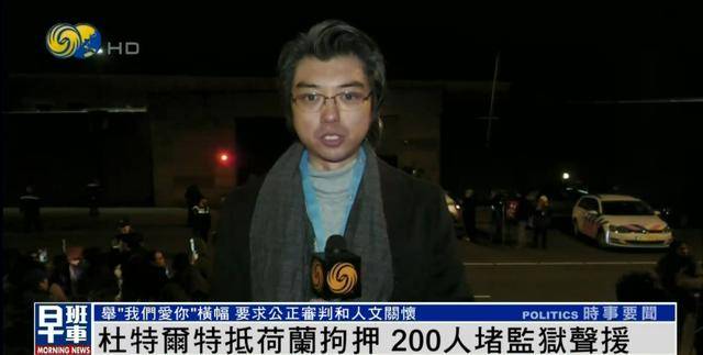 杜特尔特抵达荷兰<strong></p>
<p>泰达币投资</strong>，超200人堵监狱声援：他在菲律宾做了很多好事