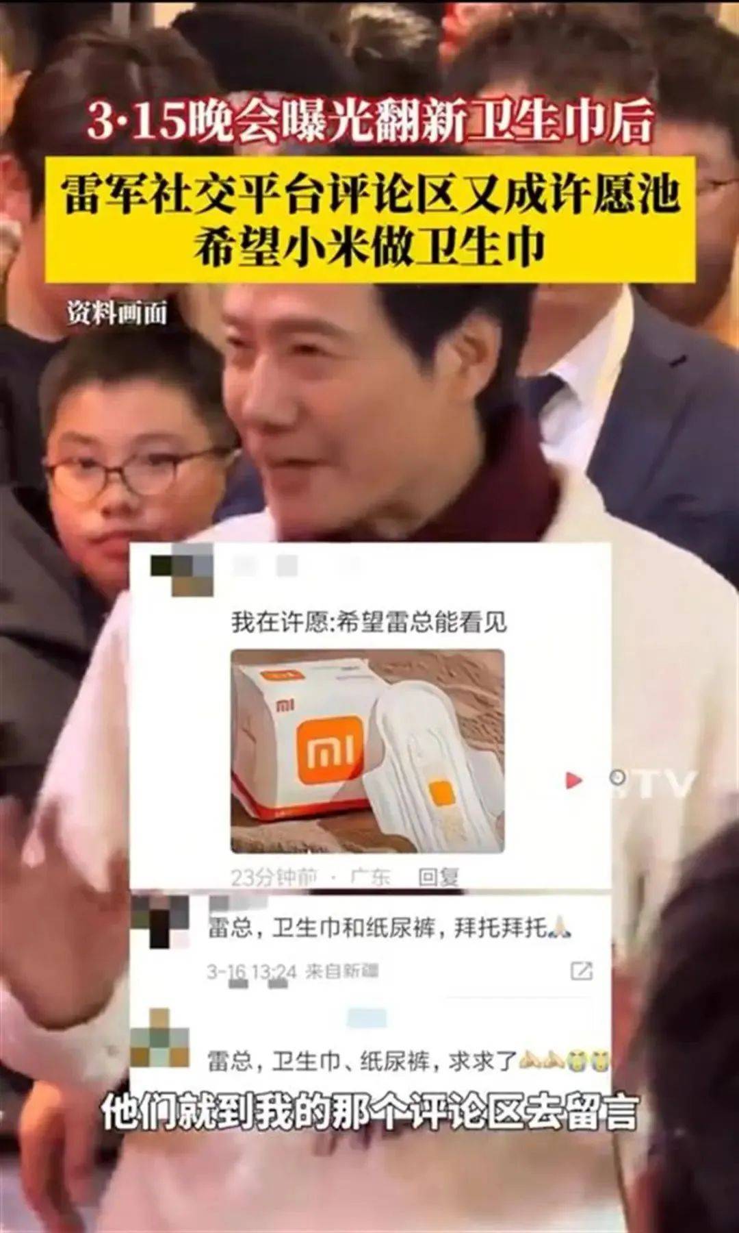 雷军评论区成“卫生巾”许愿池<strong></p>
<p>瑞波币投资</strong>，“小米真做不了”博文已不可见
