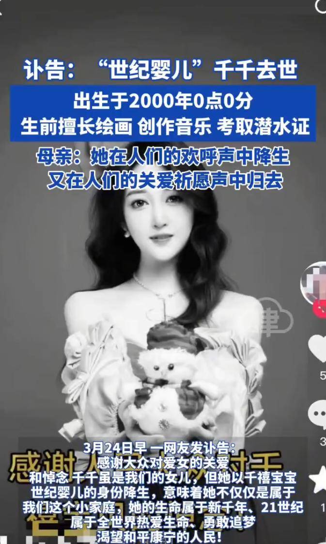2000年0时0分出生的“世纪婴儿”去世<strong></p>
<p>DOT投资</strong>！年仅25岁