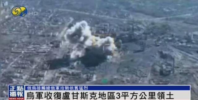 近期罕见<strong></p>
<p>DOT投资</strong>！乌军宣布：经过30小时激战 收复卢甘斯克3平方公里领土