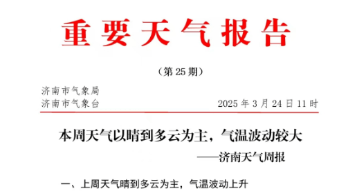 济南迎大降温<strong></p>
<p>DOT投资</strong>！最低0℃！有冰冻！最新预报来了→