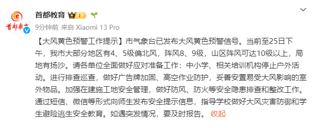 北京阵风已八九级<strong></p>
<p>波卡币投资</strong>，有区超十级！中小学停止户外活动