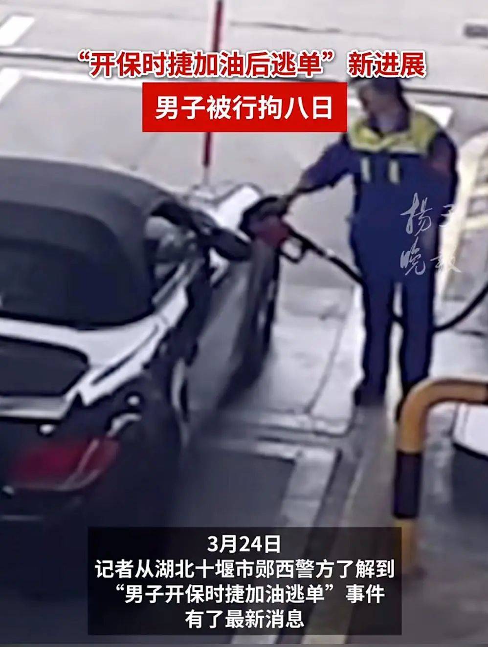 男子开保时捷加油后逃单<strong></p>
<p>波卡币投资</strong>，加油站大姐垫付502.29元！最新：司机被行拘8日