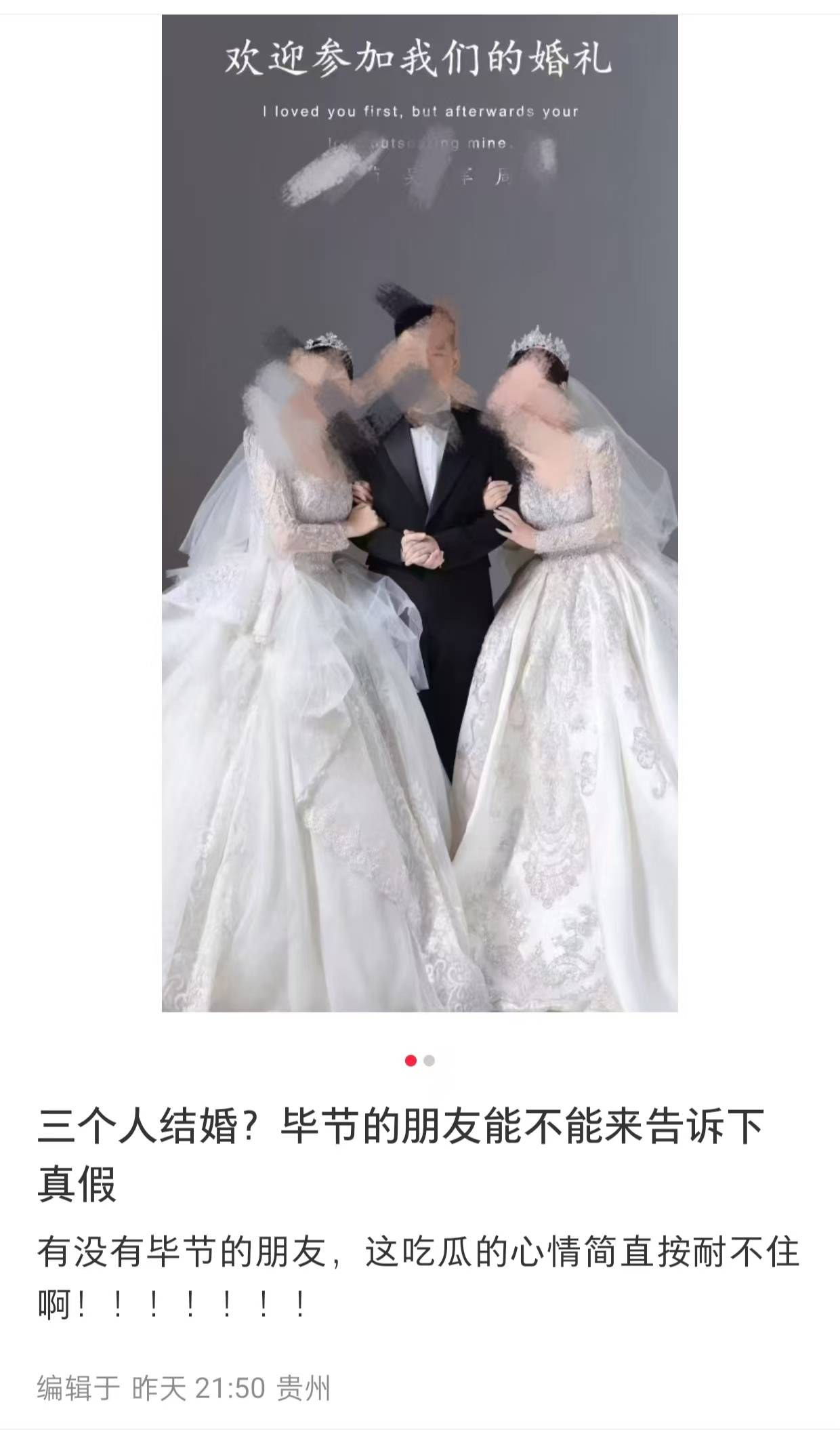 贵州毕节一男两女“办婚礼”引全网批评<strong></p>
<p>LTC投资</strong>！律师：如果为真则涉重婚罪；如果虚构则违法