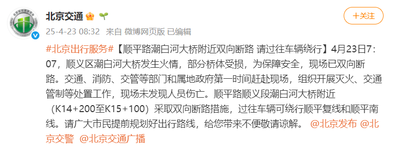 北京顺义潮白河大桥发生火情并部分坍塌<strong></p>
<p>区块链挖矿投资</strong>，官方回应