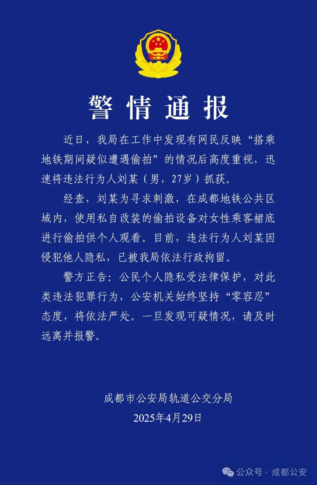 成都警方通报：偷拍属实<strong></p>
<p>下载站</strong>，行拘！