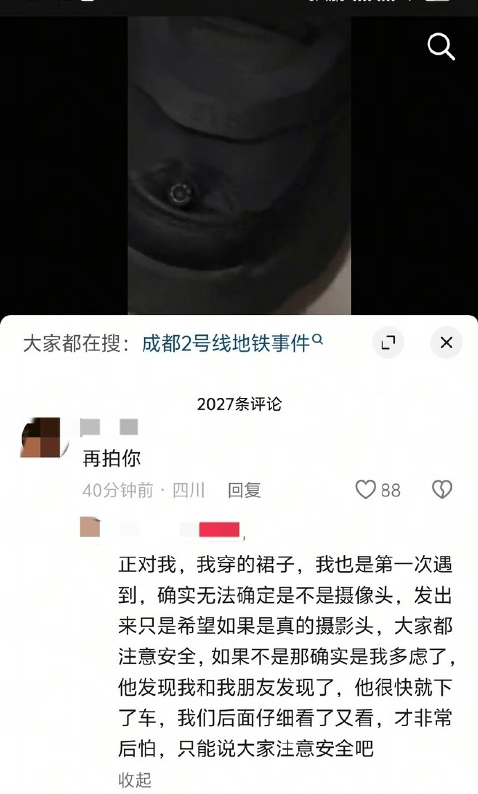 女子称地铁上疑遭偷拍<strong></p>
<p>下载站</strong>，成都警方通报：一男子被行拘