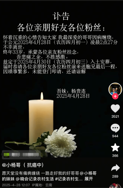 “小杨哥”病逝<strong></p>
<p>币安APP下载</strong>，年仅33岁！