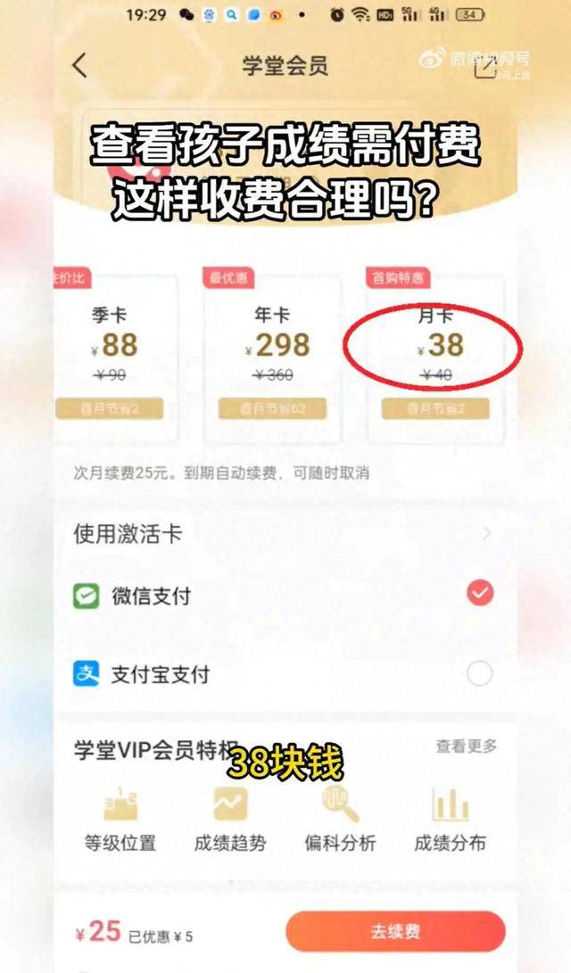 看一眼孩子成绩要38块钱<strong></p>
<p>币安APP下载</strong>？七天网络回应