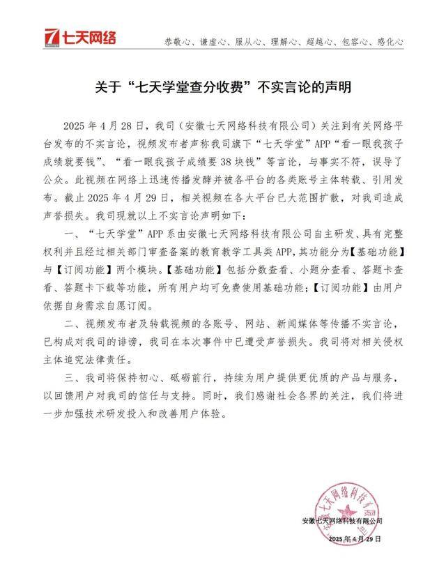 看一眼孩子成绩要38块钱<strong></p>
<p>币安APP下载</strong>？七天网络回应