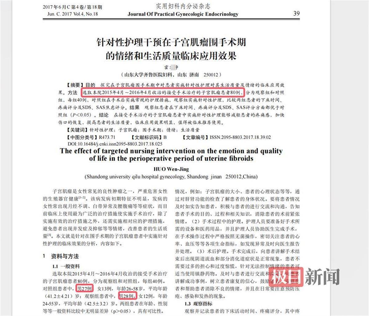 山大齐鲁医院护士论文现男性确诊子宫肌瘤<strong></p>
<p>OKExAPP下载</strong>，院方回应