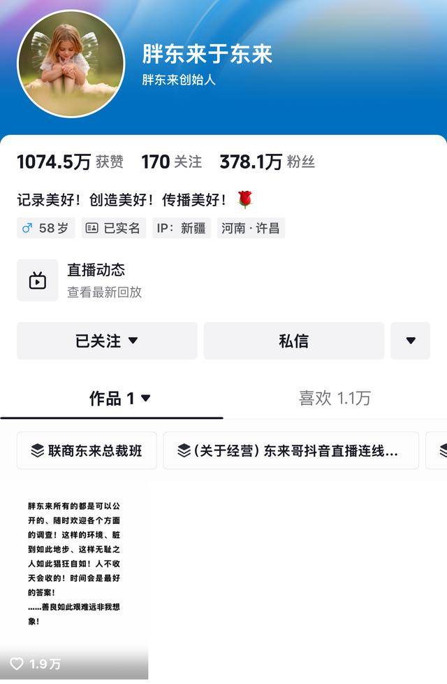 “柴怼怼”账号已搜不到<strong></p>
<p>OKExAPP下载</strong>，抖音：接胖东来投诉对其禁言一个月