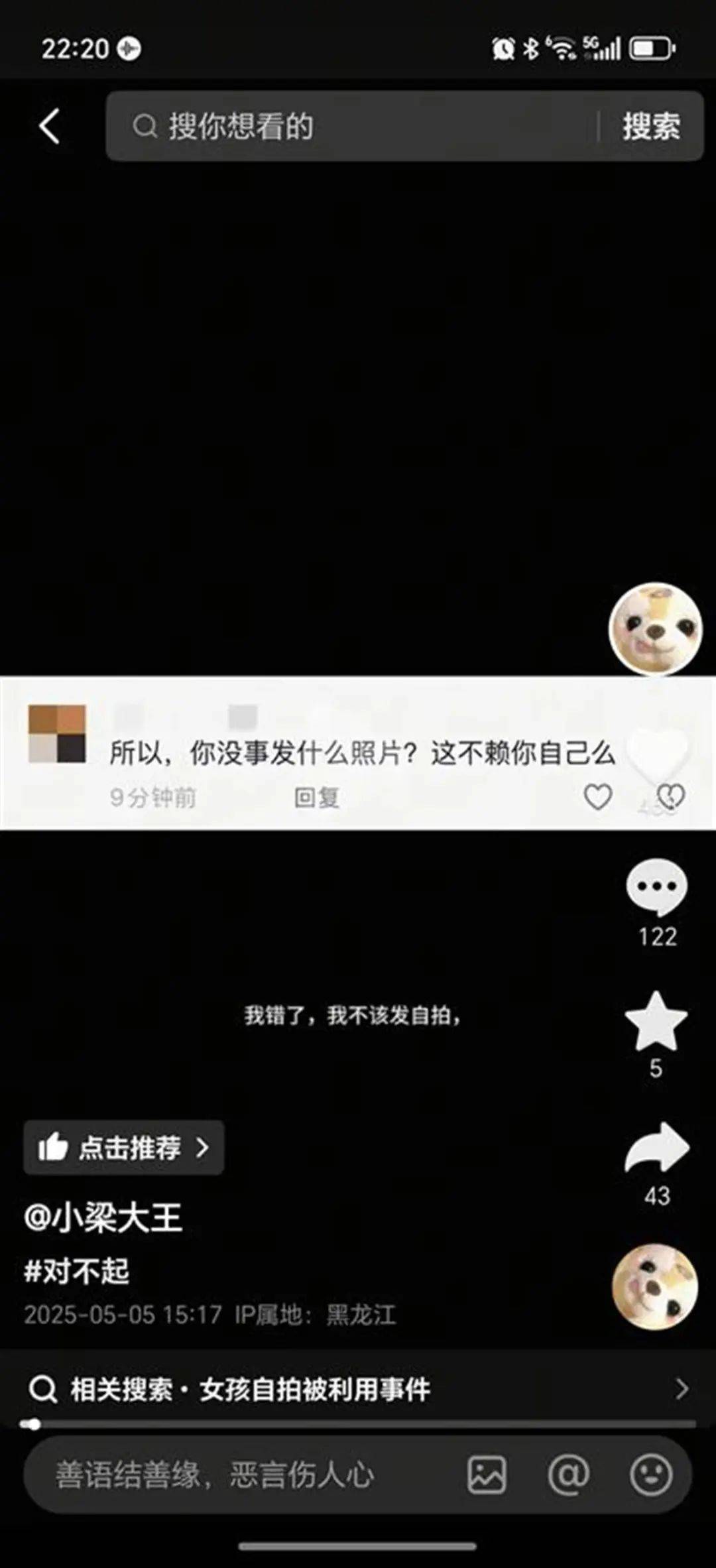 被“高潮针”盗图的19岁女子发声：举报多次无果<strong></p>
<p>抹茶APP下载</strong>，将向警方反映