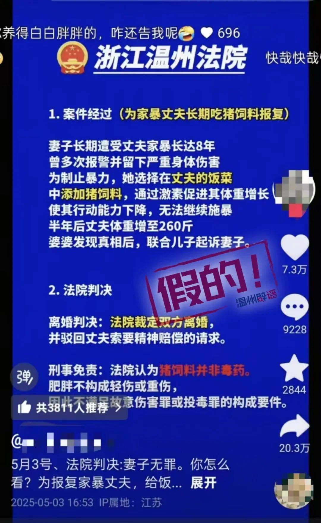 女子为报复家暴丈夫长期给他喂猪饲料体重增至260斤<strong></p>
<p>BTCAPP下载</strong>，最终被判无罪？官方辟谣：一眼假