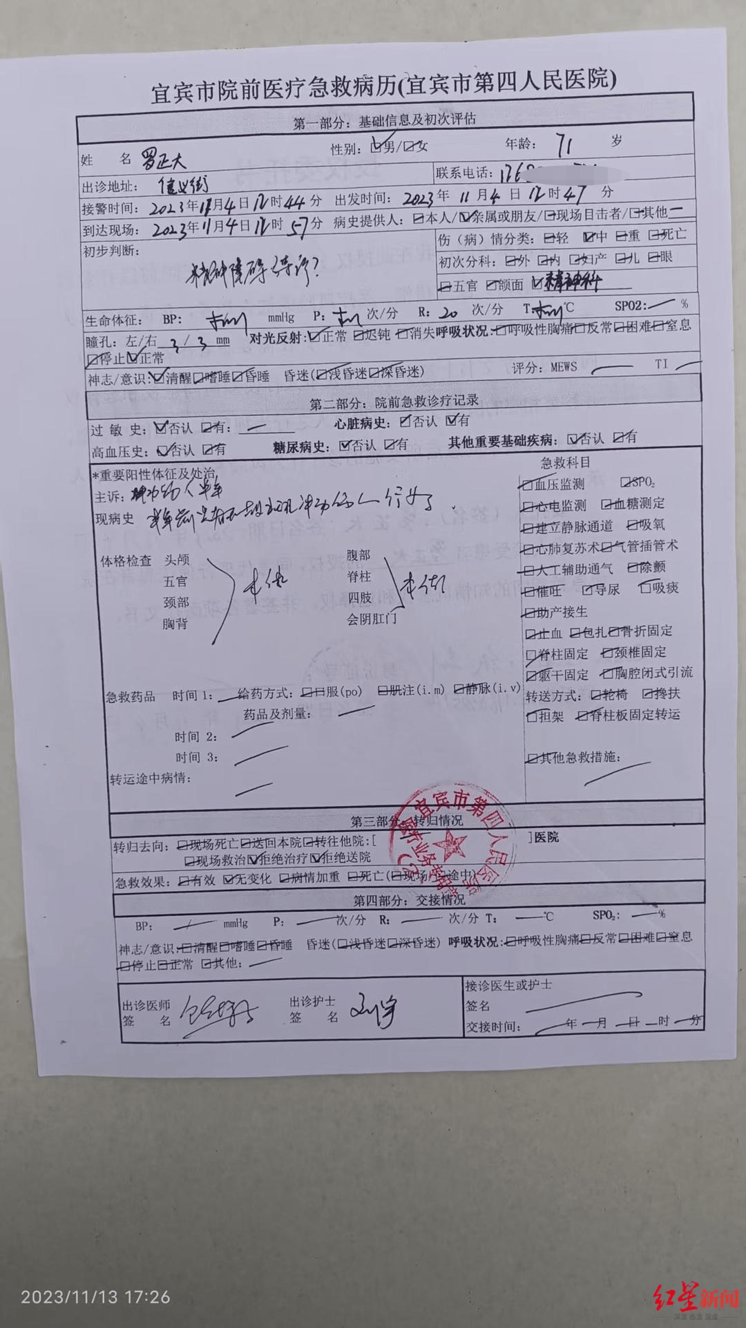 一起诉讼背后<strong></p>
<p>BTCAPP下载</strong>，宜宾前首富“险被送精神病院”风波丨红星深度