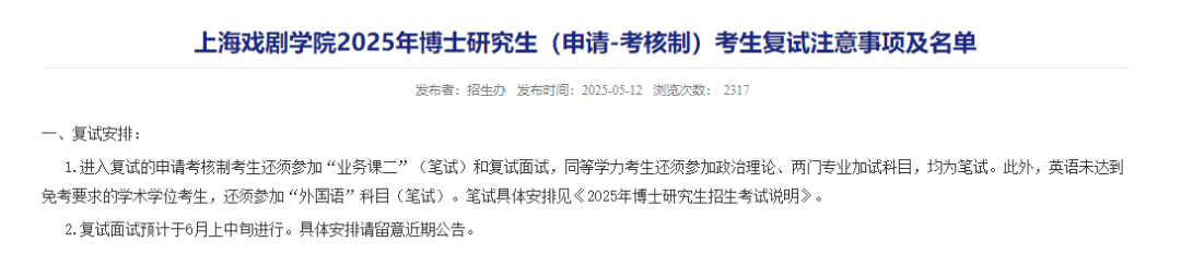 上戏回应黄晓明考博：不管是公众人物还是普通考生<strong></p>
<p>ETHAPP下载</strong>，都是一视同仁