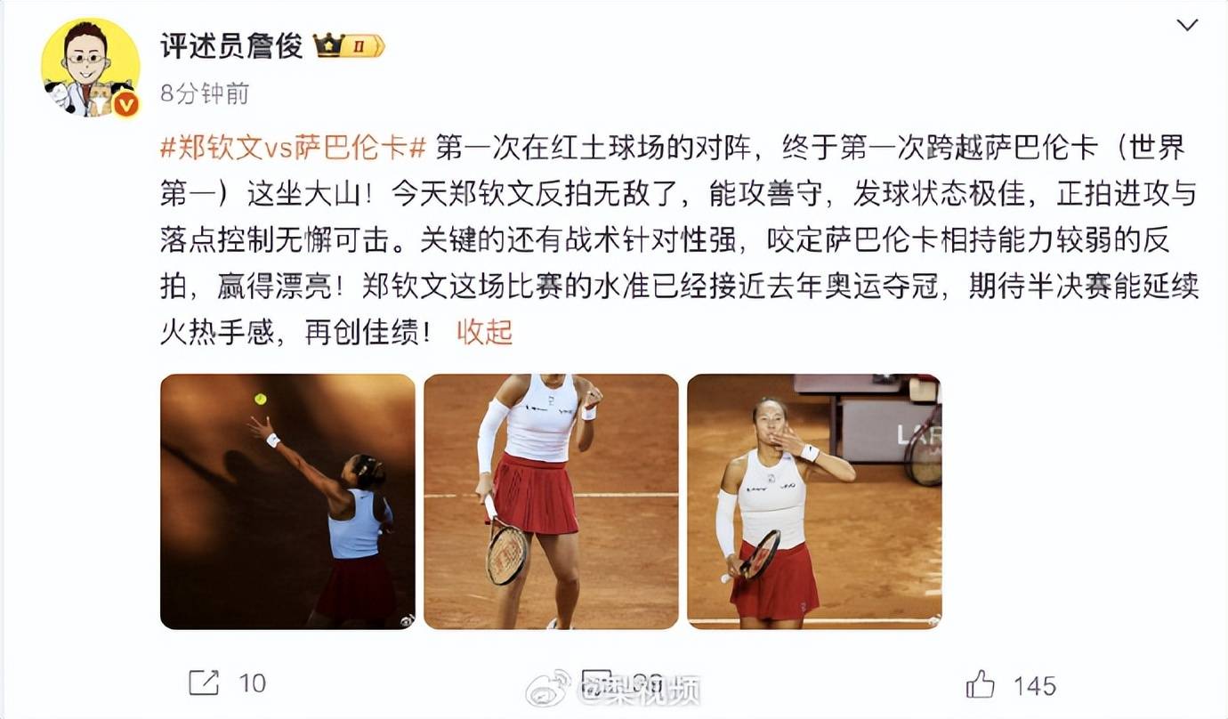生涯首胜萨巴伦卡<strong></p>
<p>USDTAPP下载</strong>，郑钦文赛后发博：山海皆可平，半决赛对阵高芙，再迎复仇之战