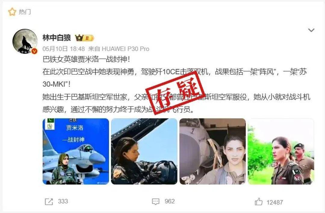 巴基斯坦女飞行员“贾米洛”一战封神<strong></p>
<p>XRPAPP下载</strong>？查无此人