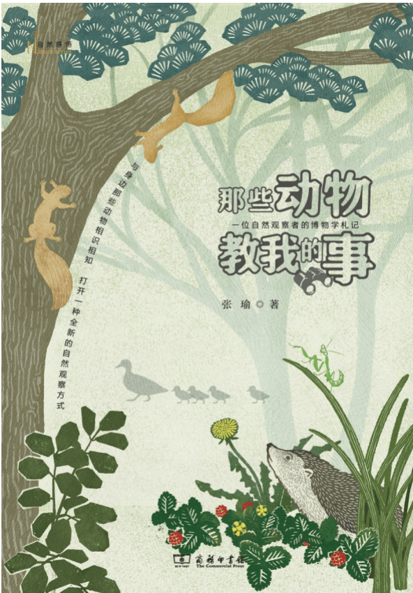 张瑜：我们所居住的北京<strong></p>
<p>ADAAPP下载</strong>，是亲近自然的最佳场所