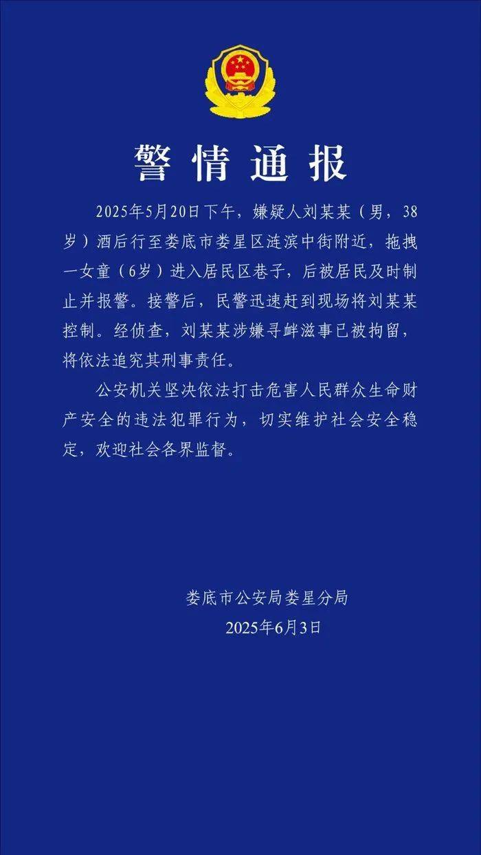 女童放学被陌生男子拖进小巷<strong></p>
<p>ADAAPP下载</strong>，湖南警方通报：刘某某（男，38岁）被拘留，将追究刑事责任