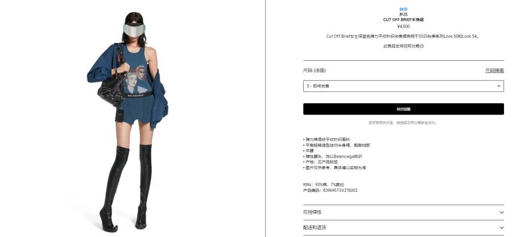 4500元一条！巴黎世家平角短裤造型半身裙惹争议<strong></p>
<p>ADAAPP下载</strong>，此前曾有多款产品被质疑像“智商税”