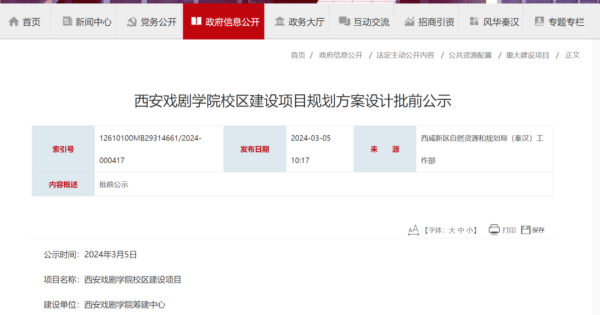 教育部拟同意设立西安戏剧学院<strong></p>
<p>LTCAPP下载</strong>，已择址西咸新区秦汉新城