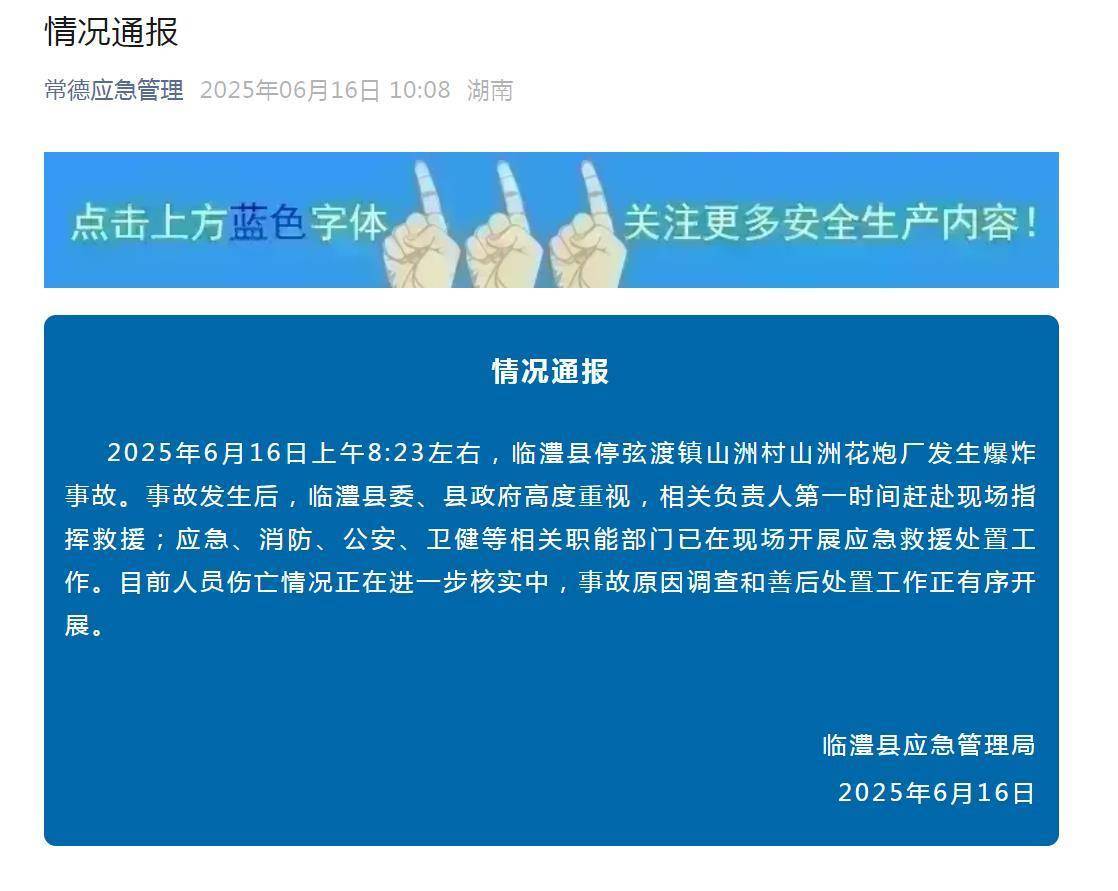 湖南临澧县一花炮厂爆炸<strong></p>
<p>莱特币APP下载</strong>，老板：还有两个员工没找到