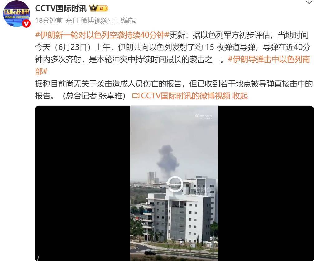 新一轮空袭！“伊朗发射约15枚弹道导弹<strong></p>
<p>比特币APP下载</strong>，40分钟内多次齐射”