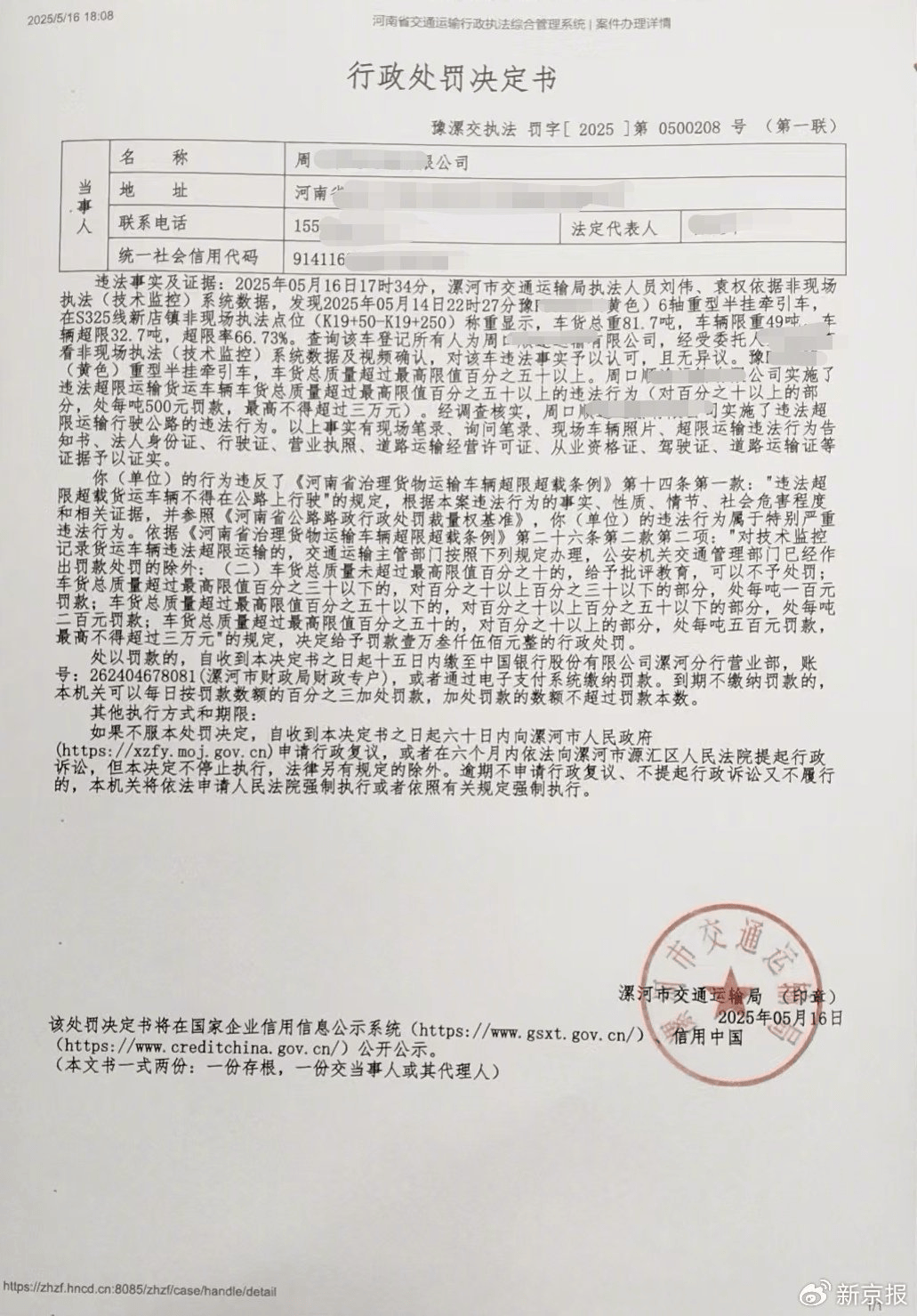 漯河交通执法人员勾结黄牛处理超限车敛财<strong></p>
<p>币安行情</strong>？当地：两名涉事执法人员被调查