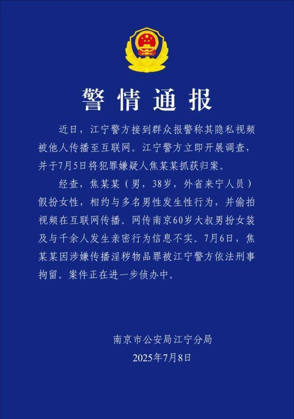 南京警方通报：“红老头”系38岁男子<strong></p>
<p>BITOP行情</strong>，已刑拘