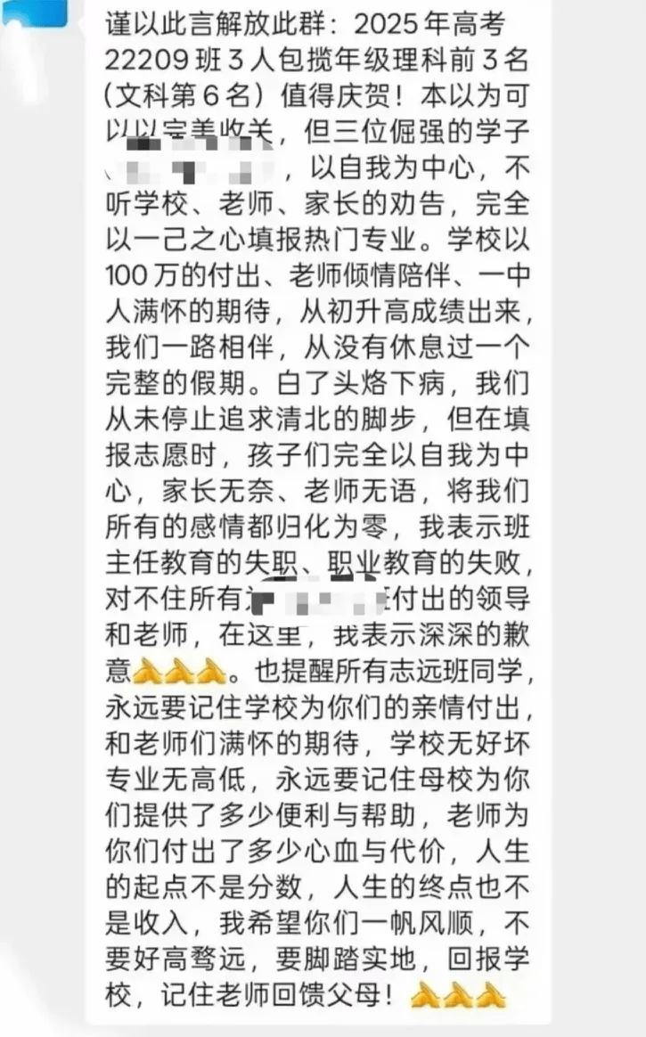 江西一中学因学生未填报北大清华<strong></p>
<p>BITOP行情</strong>，老师大怒解散微信群，教育局：正在处理