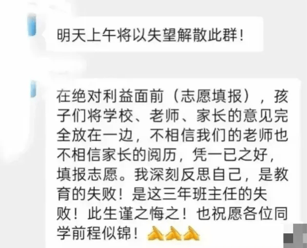 江西一中学因学生未填报北大清华<strong></p>
<p>BITOP行情</strong>，老师大怒解散微信群，教育局：正在处理
