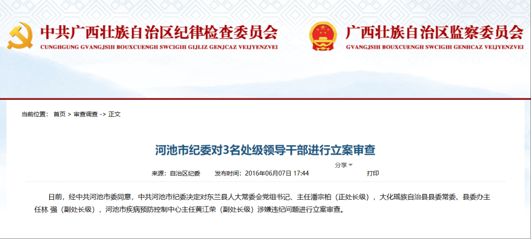 被查后又晋升<strong></p>
<p>BITOP行情</strong>，潘宗柏今被双开