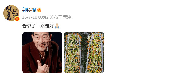 郭德纲发文悼念相声演员杨少华<strong></p>
<p>BTC行情</strong>，李金斗称杨少华在午休时安详辞世，生前状态良好